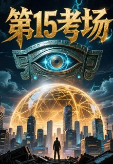第15考場 封面