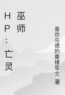 Hp：亡靈巫師 封面