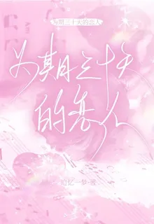 爲期三十天的戀人 封面