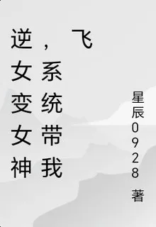 我有女神收益系統 封面