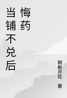 當鋪不兌後悔藥 封面