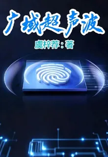 廣域超聲波 封面