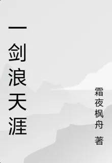 一劍浪天涯 封面