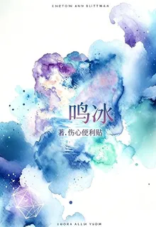 鳴冰 封面