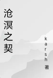 滄溟之契 封面