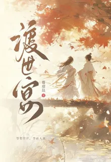 渡世宴 封面