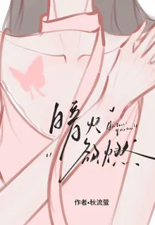 闇火欲燃 封面