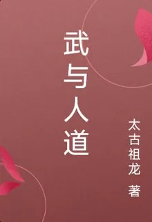 武與人道 封面
