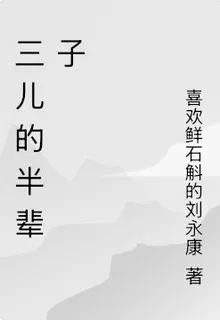 三兒的半輩子 封面
