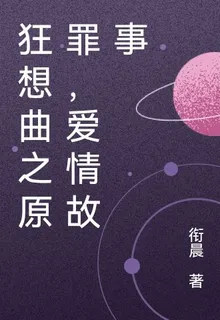 我的青春狂想曲 封面