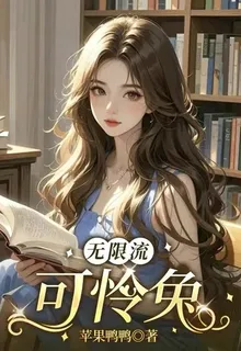可憐兔 封面