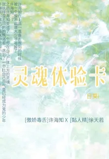 靈魂體驗卡 封面