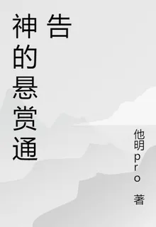 神的懸賞通告 封面