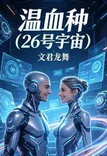 溫血種 封面