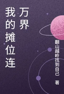 我的攤位連萬界 封面