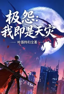 極怨：我即是天災 封面