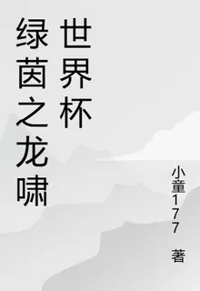 綠茵之龍嘯世界盃 封面