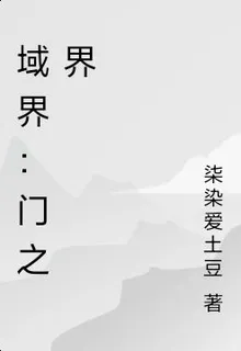 域界：門之界 封面