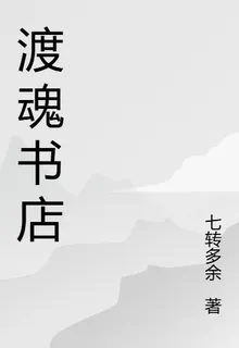 渡魂書店 封面