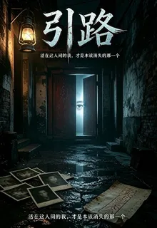引路 封面