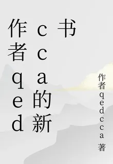 綜影視：惡毒女配她殺瘋了 封面