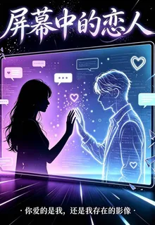 屏幕中的戀人 封面