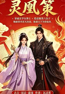 靈凰策 封面