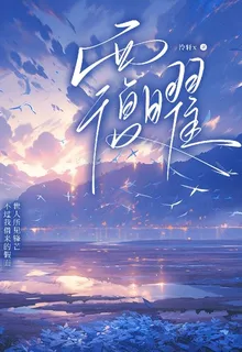 覆曜 封面