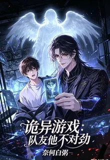 詭異遊戲：隊友他不對勁 封面