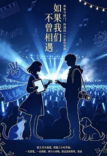 佛系插畫師被毒舌攝影大神寵上天 封面