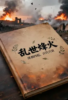 北闕亂世烽火 封面