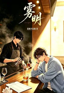 霧明 封面