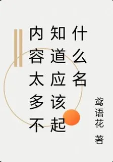 內容太多不知道應該起什麼名 封面