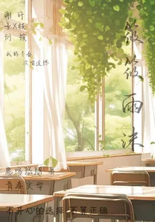 筱筱雨沐 封面