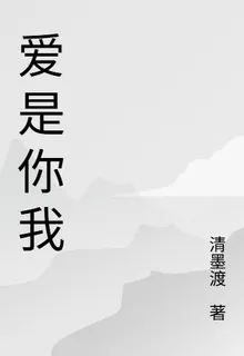 愛何止你我 封面