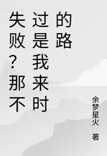 失敗返利？我成了夢想投資家 封面
