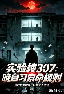 實驗樓307 封面