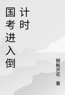 國考進入倒計時 封面