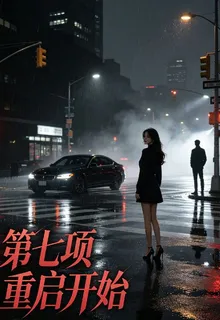第七次循環開始 封面