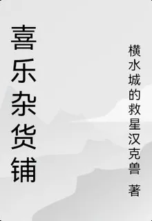 喜樂雜貨鋪 封面