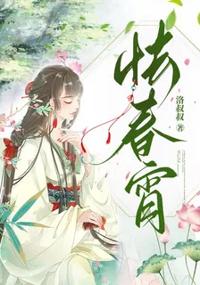 怯春宵 封面