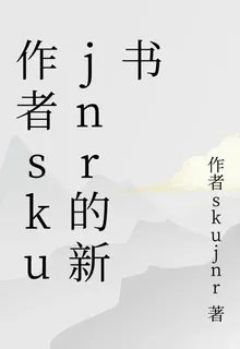 作者skujnr的新書 封面