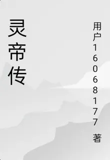 靈帝傳 封面