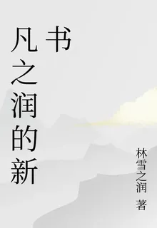 凡之潤的新書 封面