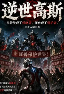 奧特曼：逆世高斯 封面