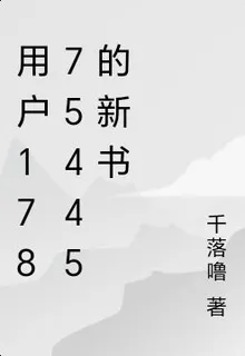 用戶17875445的新書 封面