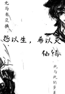 怨以生，希以滅 封面