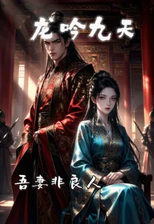 吾妻非良人 封面