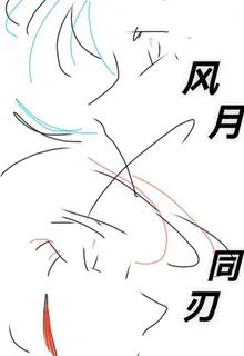 風月同刃 封面