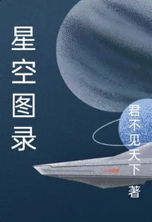 星空圖錄 封面